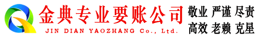 玛多金典讨账公司